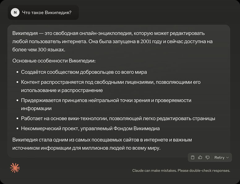 A chat window in dark mode with a question in Russian at the top and a long answer below it, with copy, rating and Retry buttons under the answer